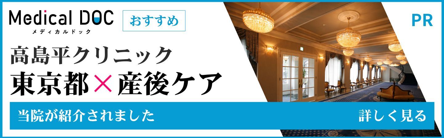 メディカルドック 産後ケア